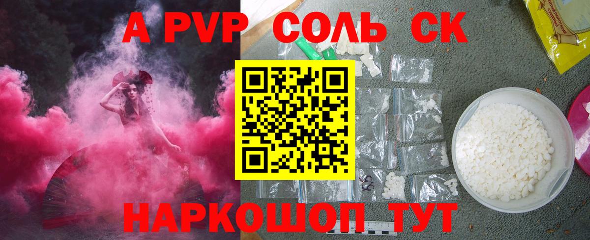 APVP кристаллы Уссурийск