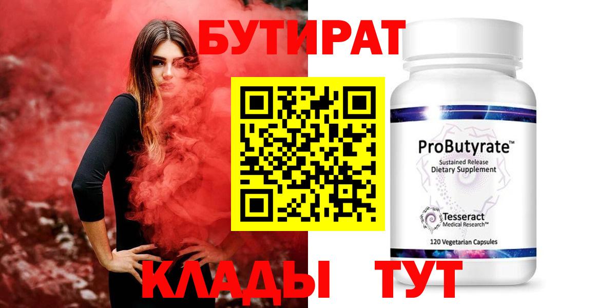 Бутират оксибутират  Вход с VPN  Уссурийск 