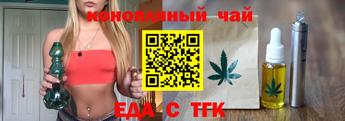 Уссурийск  Печенье с ТГК конопля  Вход с VPN 