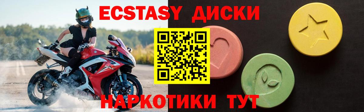 Экстази диски  Ecstasy 99%  Уссурийск  Вход с VPN 