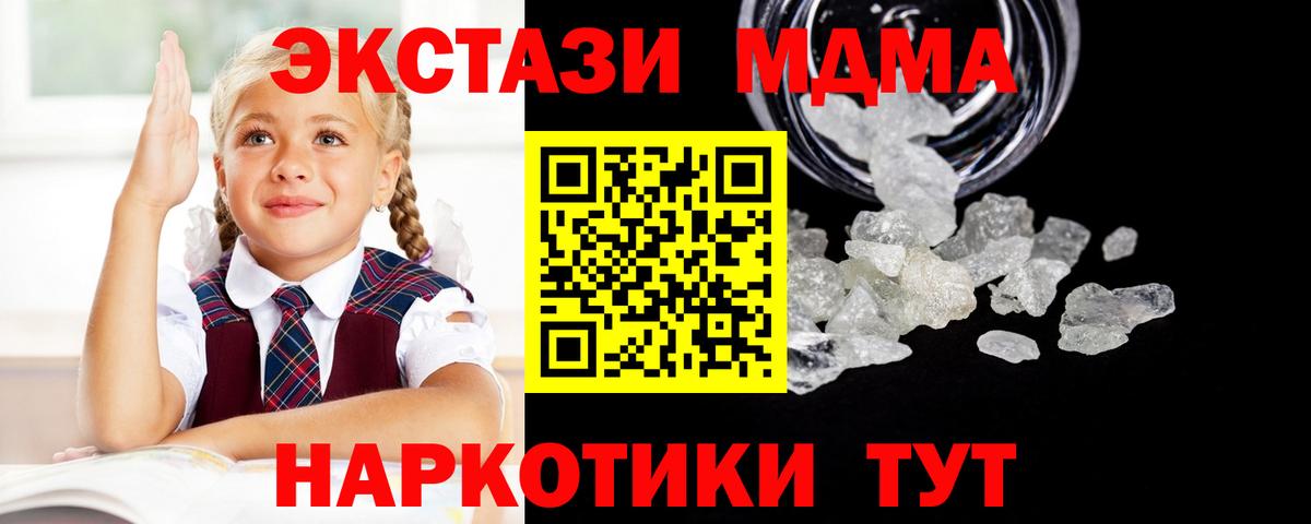 МДМА crystal  Вход с VPN  MDMA  Уссурийск 