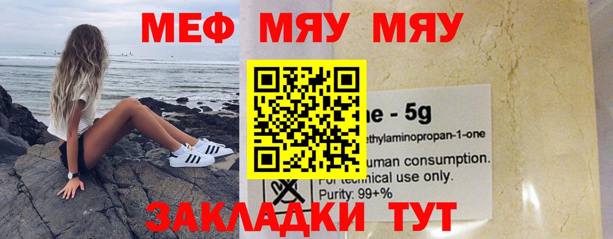 Меф мяу мяу Уссурийск