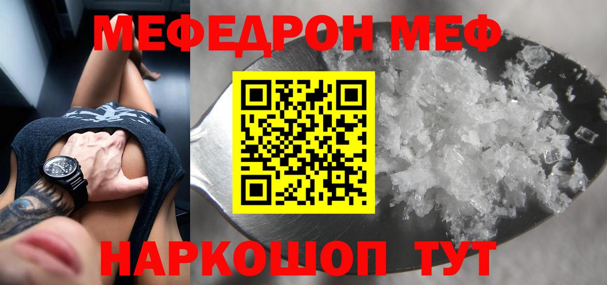 МЯУ-МЯУ VHQ  Меф кристаллы  Меф  Уссурийск  Мефедрон  Вход с VPN 