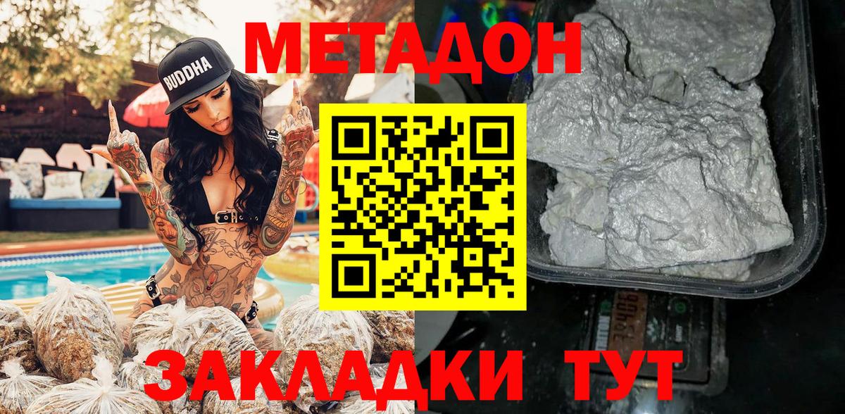 Уссурийск  МЕТАДОН белоснежный  Вход с VPN 