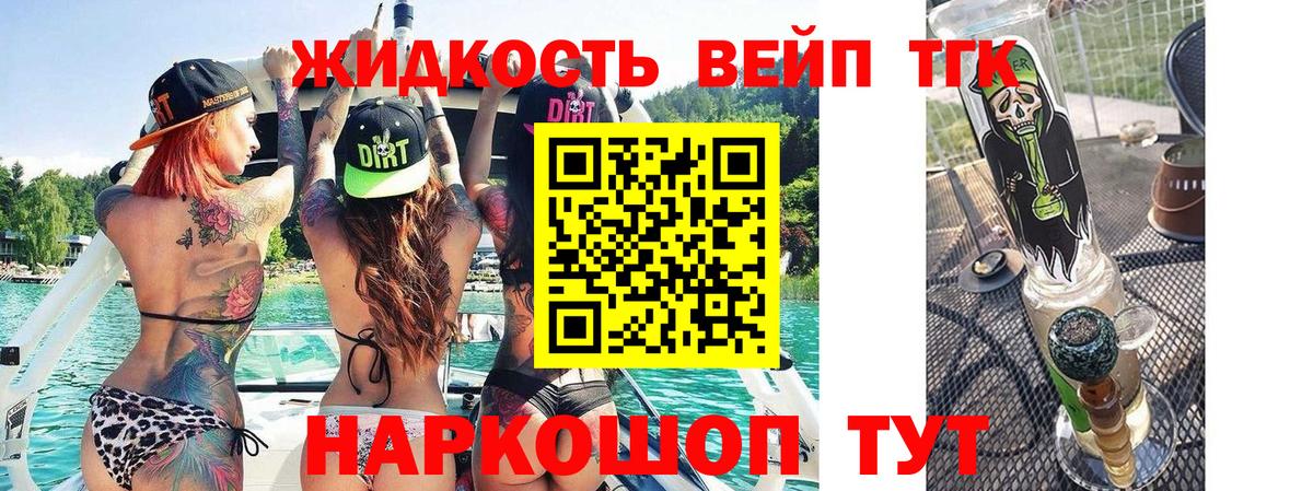 Уссурийск  ТГК гашишное масло  Вход с VPN  ТГК вейп 